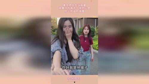 女人我最大闺蜜爆料视频,女人我最大幕后故事大公开 第3张 女人我最大闺蜜爆料视频,女人我最大幕后故事大公开 第3张