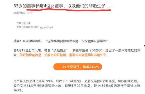 国内上市公司最新爆料事件,揭秘行业黑幕与监管挑战