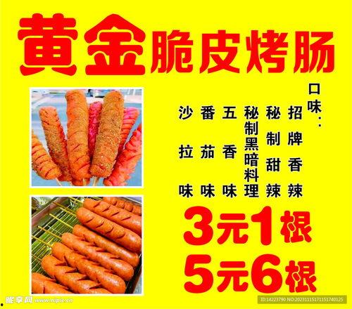 网红烤肠淀粉肠最新爆料,最新爆料曝光惊人内幕 第2张 网红烤肠淀粉肠最新爆料,最新爆料曝光惊人内幕 第2张