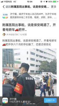 济宁二院爆料新闻事件是真的吗,济宁二院爆料新闻事件真实性调查 第2张 济宁二院爆料新闻事件是真的吗,济宁二院爆料新闻事件真实性调查 第2张