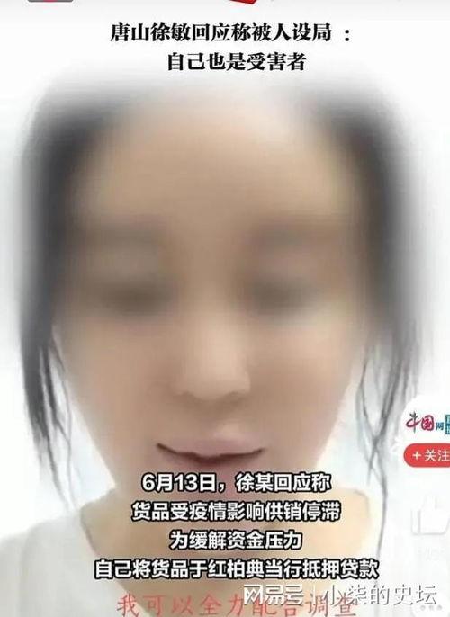 唐山女孩最新爆料视频,还原事件真相,勇敢揭露黑暗面 第2张 唐山女孩最新爆料视频,还原事件真相,勇敢揭露黑暗面 第2张